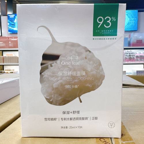 一叶子雪耳保湿舒缓面膜补水保湿