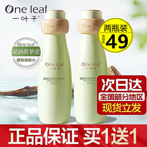 一叶子酪梨水乳护肤套装补水保湿提亮清爽乳液学生化妆品官网正品