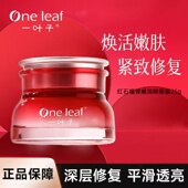 一叶子红石榴眼霜补水保湿 细致滋养提亮熬夜黑眼圈干纹鱼尾纹正品