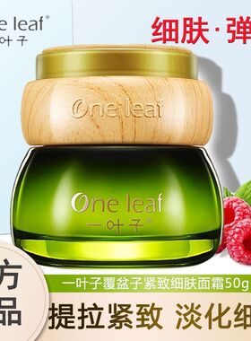 一叶子覆盆子眼霜抚纹紧致松弛眼袋黑眼圈皱纹补水淡纹熬夜正品