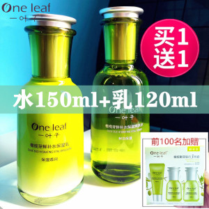 一叶子橄榄芽乳液鲜补水护肤套装补水保湿提亮肤色抗氧滋润化妆品