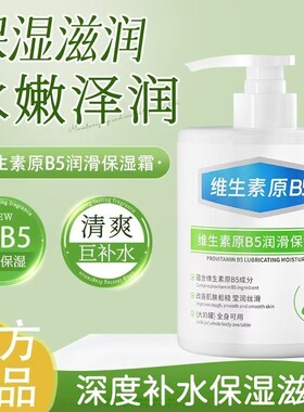 维生素原B5保湿霜面霜滋润补水面部全身可用嫩肤改善粗糙鸡皮丝滑