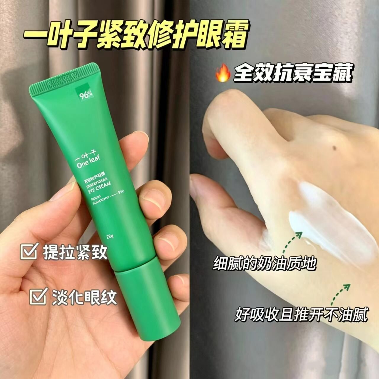 一叶子紧致修护眼霜淡纹保湿补水弹润滋养眼袋黑眼圈眼尾纹抗皱女