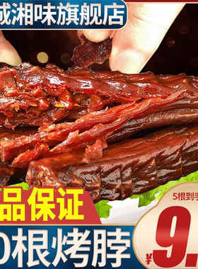 银城湘味风干烤脖香辣味零食小吃休闲食品鸡脖非鸭脖子手撕一整根