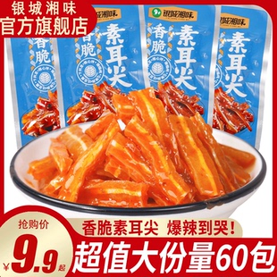 银城湘味素耳尖特辣魔芋丝香辣素毛肚下酒菜开袋即食休闲零食小吃