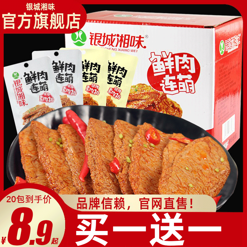 银城湘味手撕素肉排26g*20包整盒素食豆干制品素牛排小吃辣味零