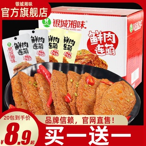 银城湘味手撕素肉排26g*20包整盒素食豆干制品素牛排小吃辣味零食