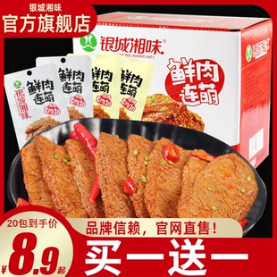 银城湘味手撕素肉排26g 20包整盒素食豆干制品素牛排小吃辣味零食