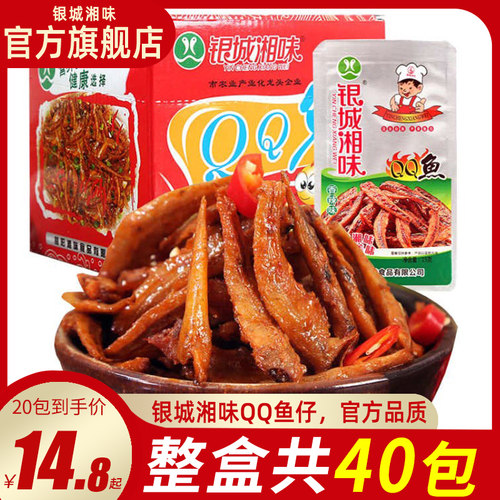 银城湘味qq鱼湖南特产零食香辣