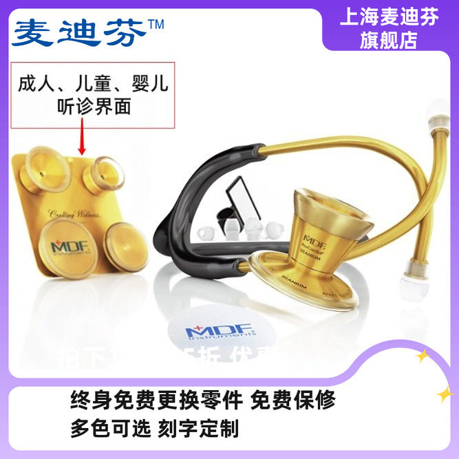 厂家直销 麦迪芬心脏专科双面不锈钢听诊器(大钢头)CC款