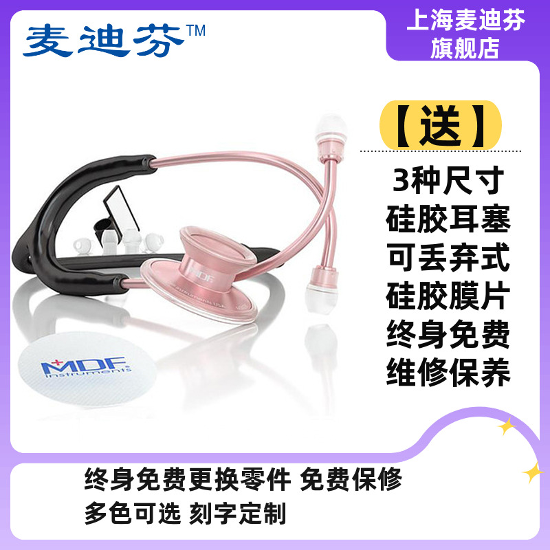 厂家直销听诊器麦迪芬