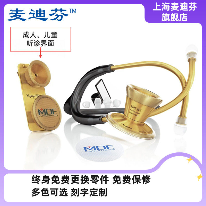 厂家直销 麦迪芬心脏专科双面不锈钢听诊器（大钢头）DD款
