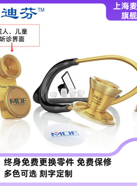 厂家直销 麦迪芬心脏专科双面不锈钢听诊器（大钢头）DD款