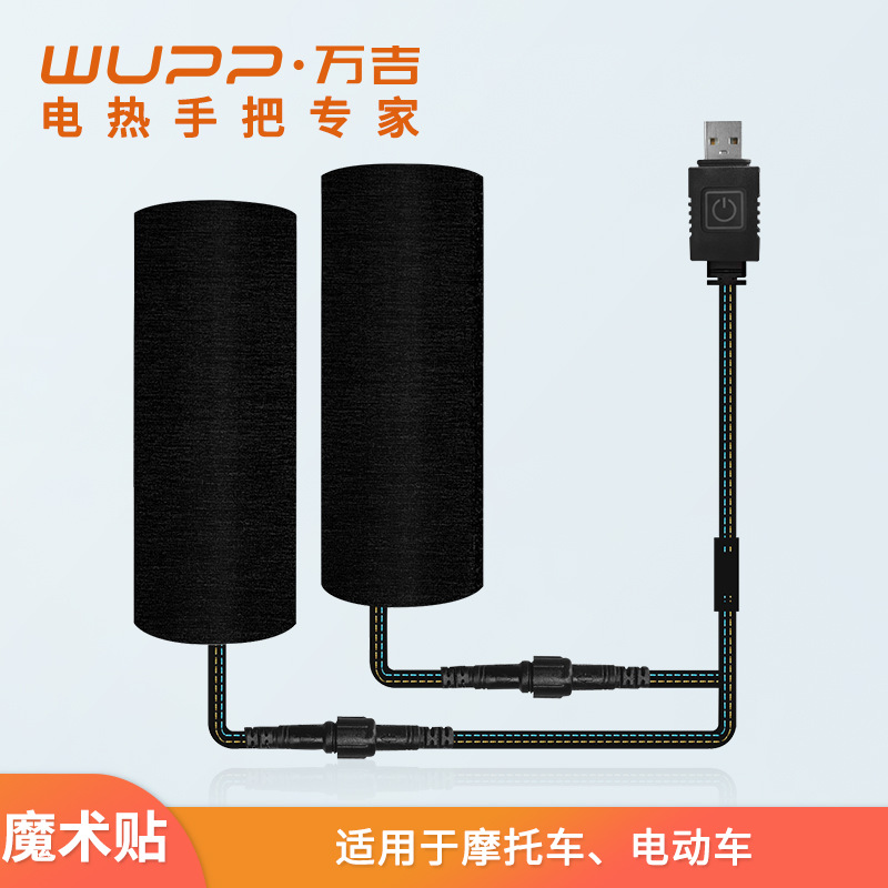 摩托车5V魔术贴加热手把套电动车6档调温带记忆功能电热手把USB口
