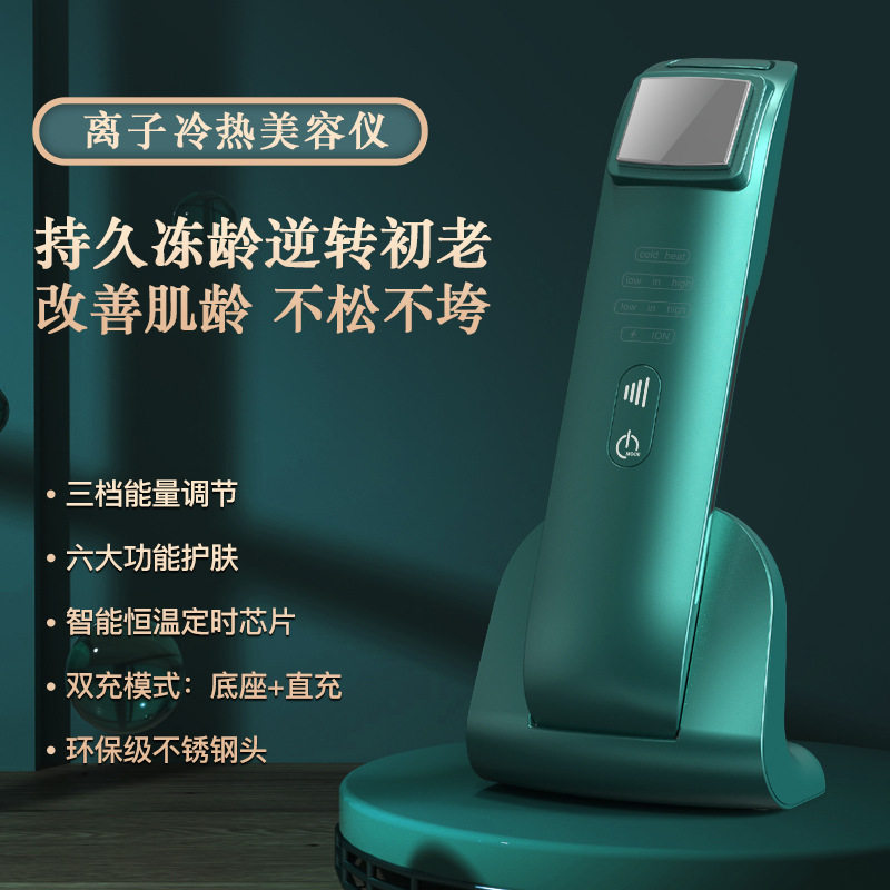 冷热离子舒缓美肤仪眼部祛斑嫩肤入毛孔清洁脸部导入按摩美容仪器