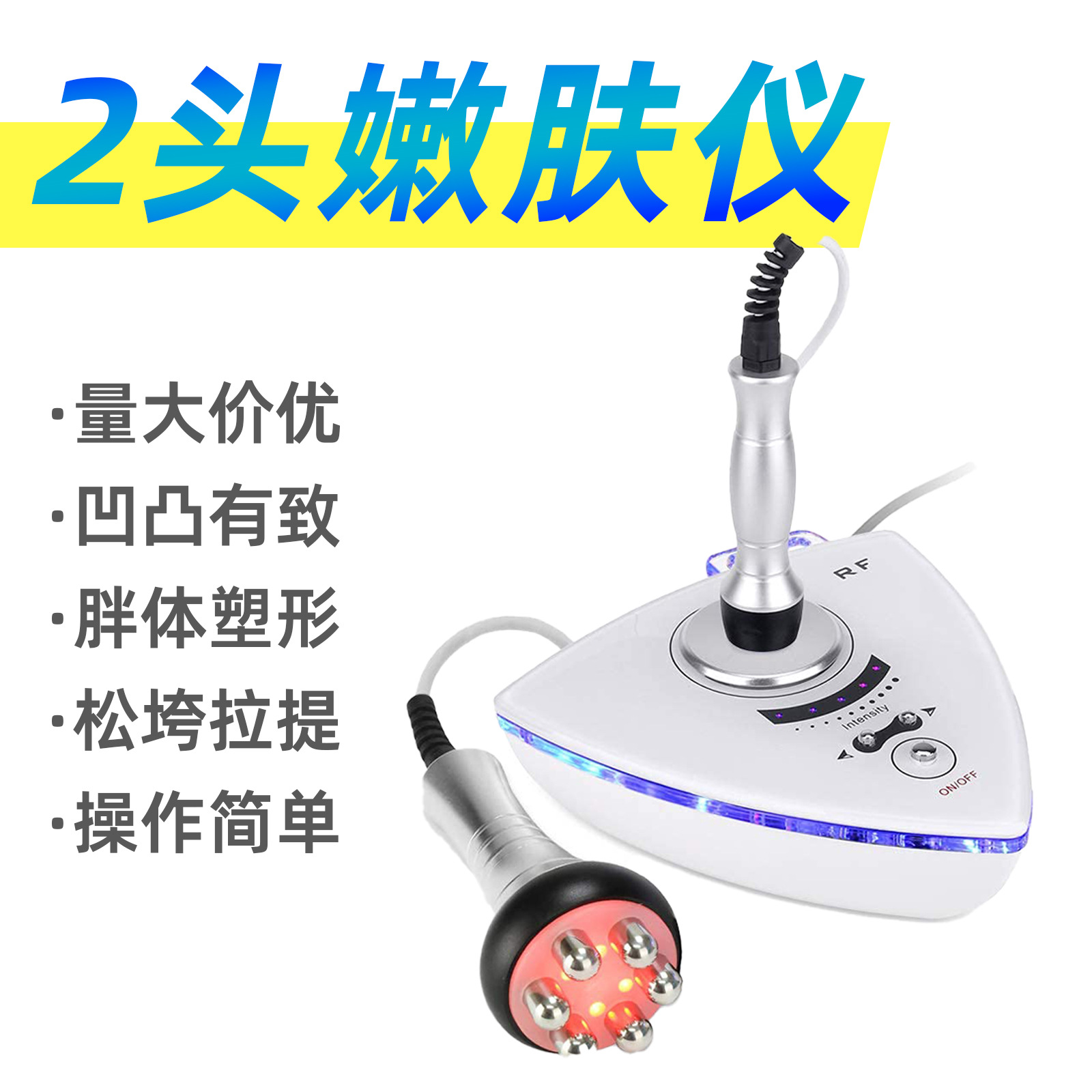 外贸2合一美容仪三极六级嫩肤面部提拉紧致导入仪电波拉皮抗老
