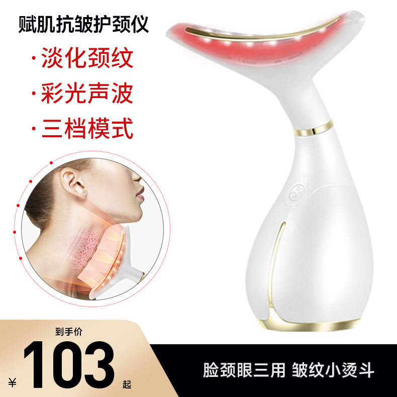 去颈纹颈部美容仪提拉紧致彩光冷热精华导入仪美颈仪去皱嫩肤仪