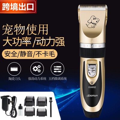 跨境宝润宠物剃毛器狗狗