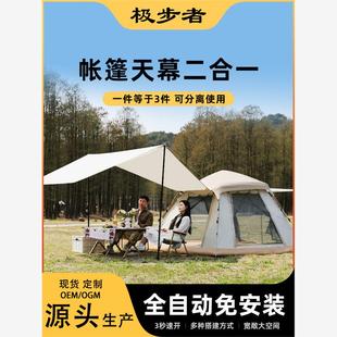 极步者户外露营天幕帐篷二合一全自动速开折叠式 备 防雨防晒野营装