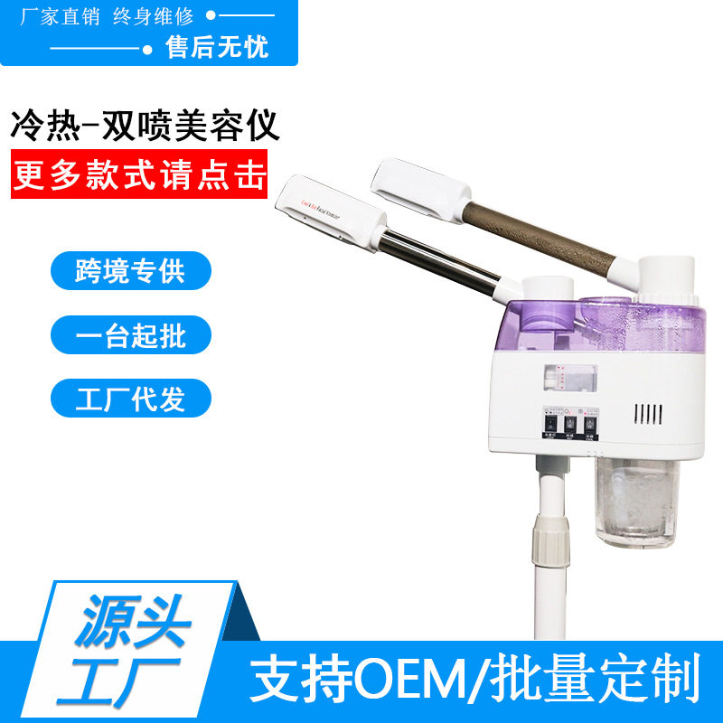 双管冷热喷雾化仪补水保湿洁面蒸脸器美容仪美容院家用纳米喷雾器