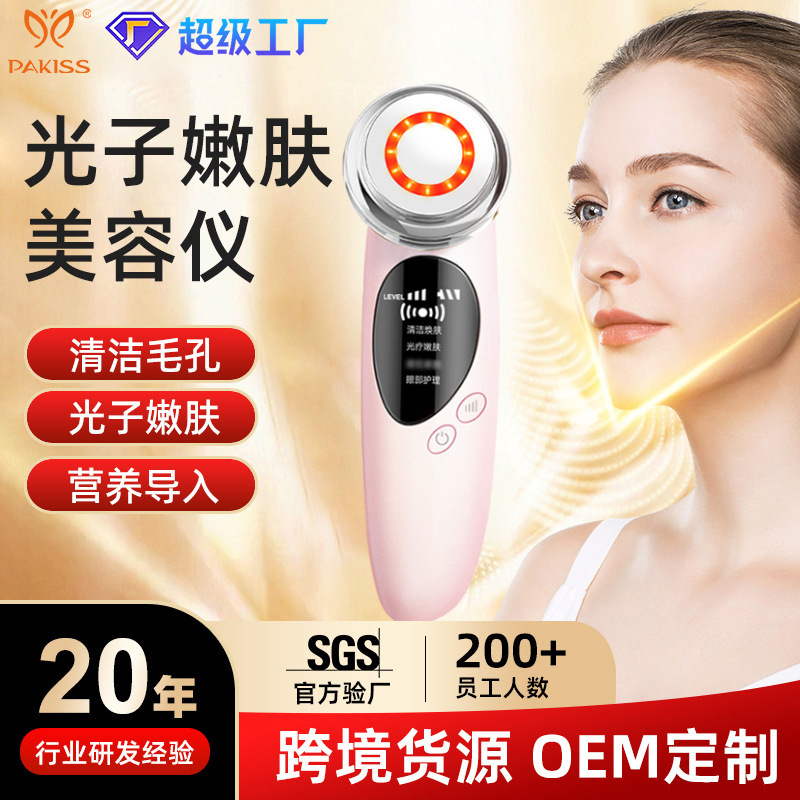 跨境嫩肤导入仪脸部彩光毛孔清洁面部按摩器家用美容仪器