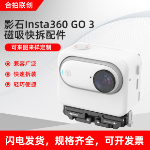 即可开拍 磁吸快拆配件 快速拆装 运动相机支架 影石Insta360 GO3