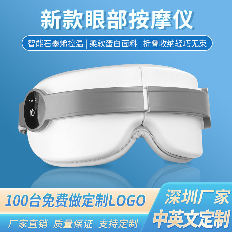 充电眼部按摩护眼仪器智能热敷眼部按摩仪眼保仪学生按摩仪