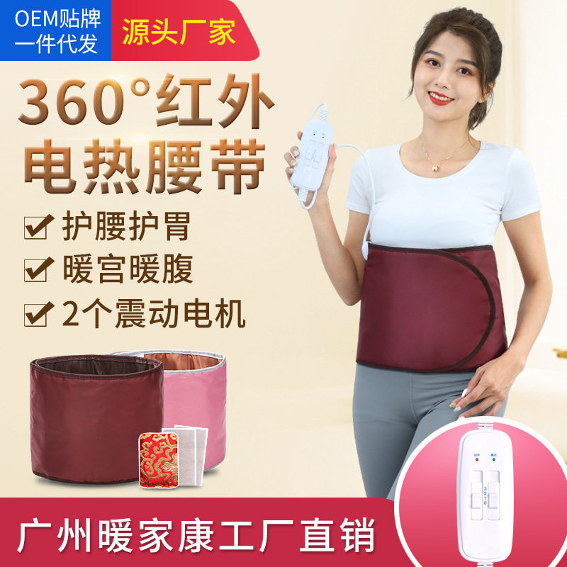 远红外线发热加热电热护腰带暖宫腰带腹腰部按摩器暖胃热敷艾灸