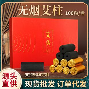 无烟艾灸柱条套盒梅花灸鼎硅胶艾灸器具蕲艾碳化璞缇树易艾灸礼盒