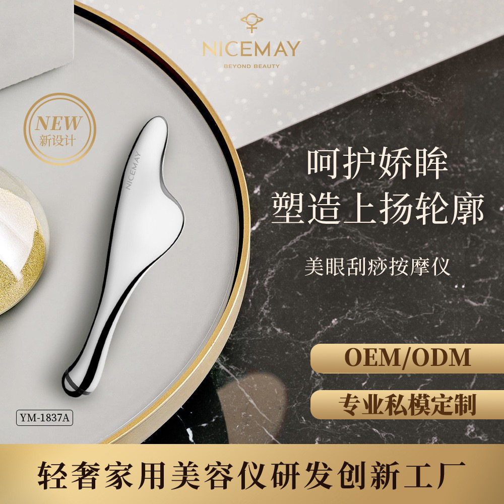 NICEMAY眼部按摩刮痧仪EMS等离子提拉嫩肤仪颈部精华导入美容仪器