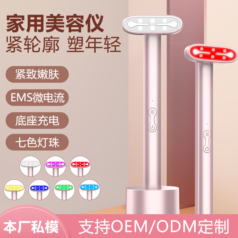 七色美眼仪ems眼部导入仪