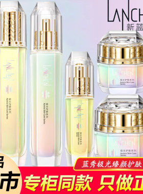 蓝秀极光臻颜沁肌护肤品保湿补水
