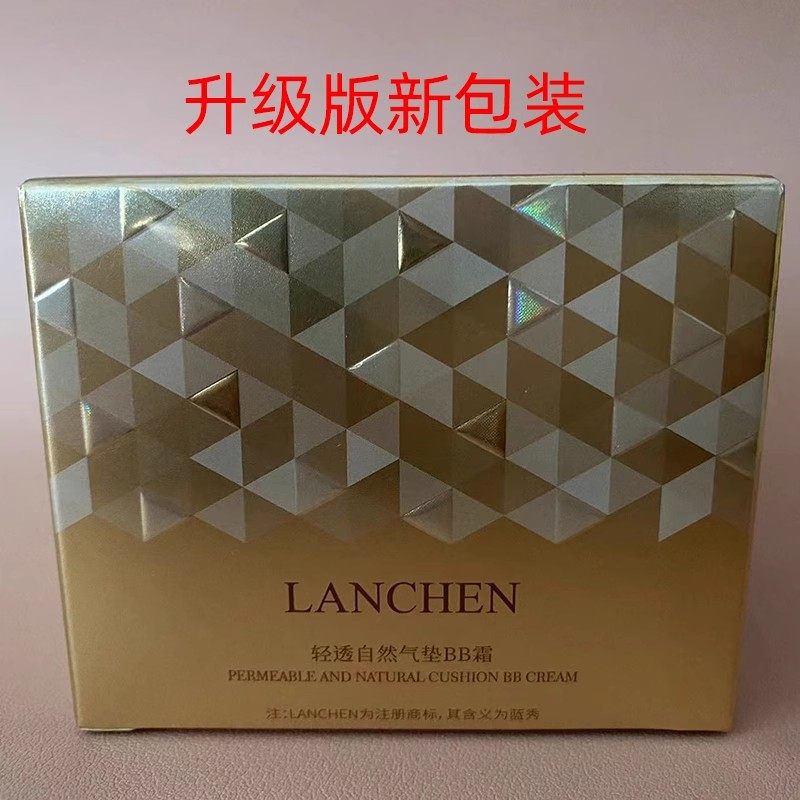 蓝秀轻透自然气垫BB霜 升级版 遮瑕隔离保湿控油滋润持久服帖自然