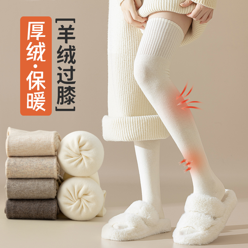 羊绒过膝袜子女士秋冬季加厚加绒