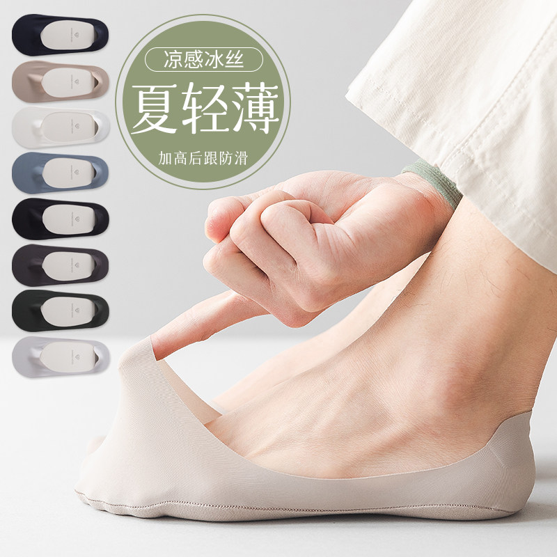 冰丝船袜男夏季超薄浅口隐形袜防滑不掉跟低帮短袜棉袜吸汗防臭,女士内衣/男士内衣/家居服,船袜,淘宝优惠券,粉丝福利购,淘宝优惠卷