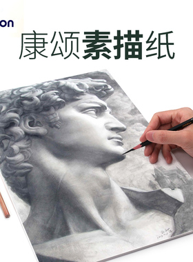 康颂素描纸4k180g 8k8开1557全开160g2K对开彩铅美术生专用绘画纸