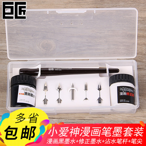 漫画工具笔蘸水笔巨匠GD哨