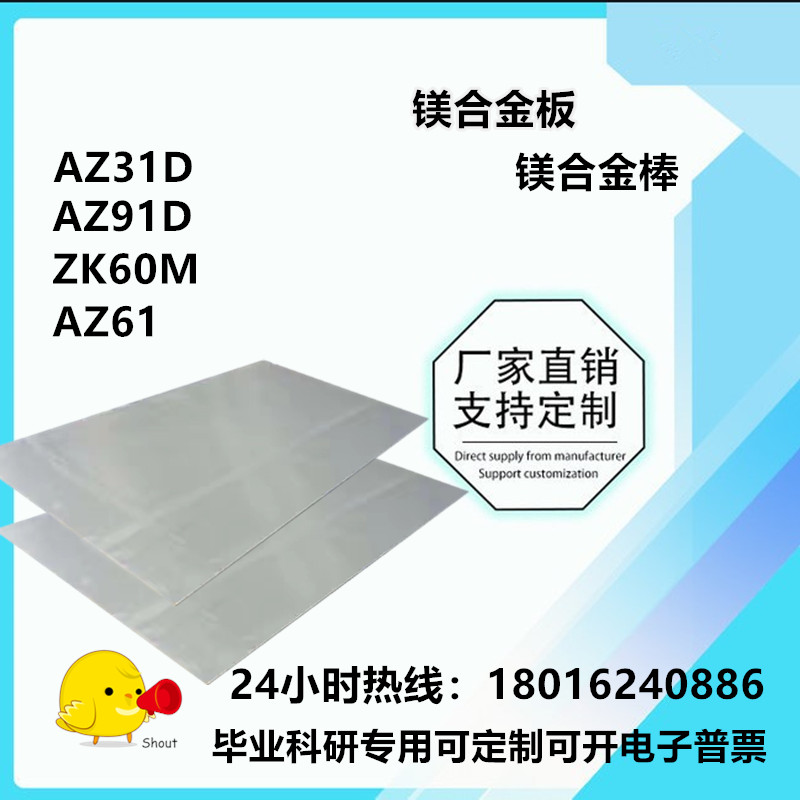 AZ31B镁板 AZ91D ZK61M 高强度镁合金板 1 2 3 4 5 6 8MM镁合金棒 金属材料及制品 有色金属 原图主图