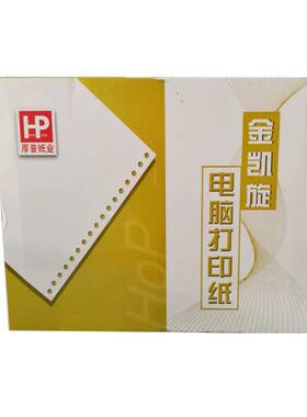 金凯旋厚普241打印纸白纸一联二联三联四联五联六联针式打印机用
