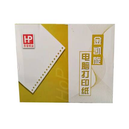 金凯旋厚普241打印纸白纸一联二联三联四联五联六联针式打印机用