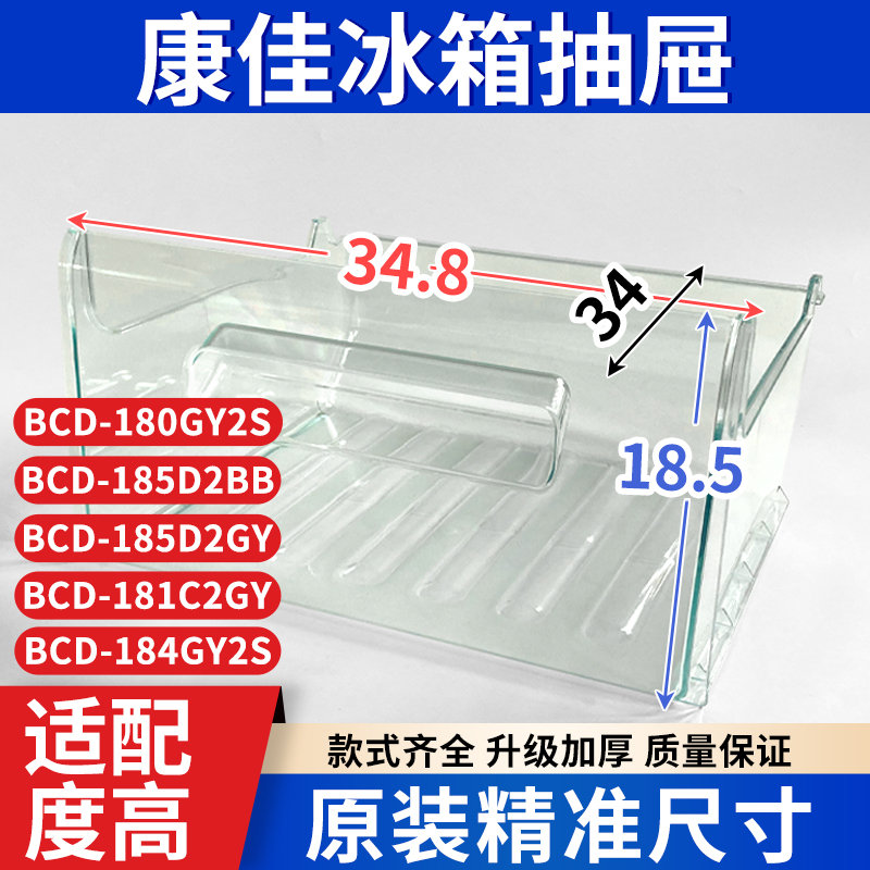 康佳冰箱抽屉   BCD-181C2GY/184GY2S  冷藏冷冻通用配件大全