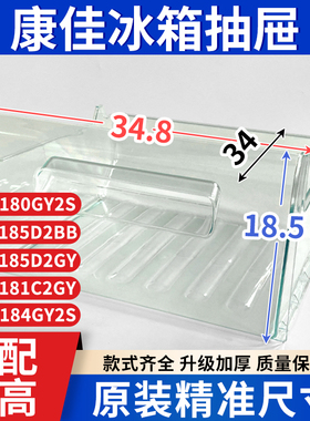 康佳冰箱抽屉BCD-180GY2S/185D2BB/185D2GY冷藏冷冻通用配件大全