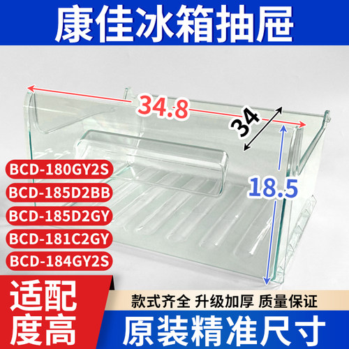 康佳冰箱抽屉   BCD-181C2GY/184GY2S  冷藏冷冻通用配件大全