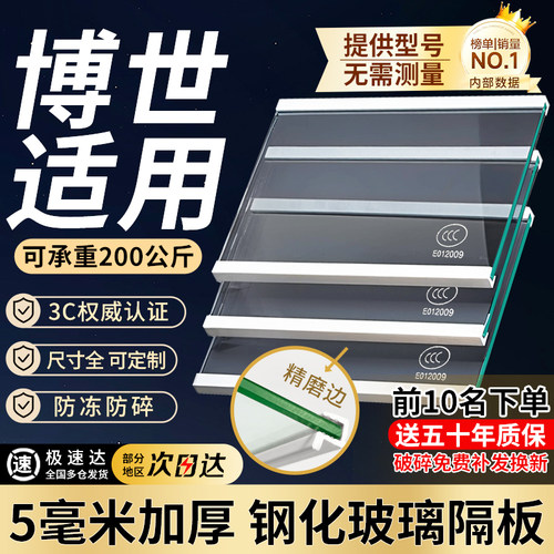 适用于博世冰箱隔板分层板钢化玻璃隔层板双开门冷藏冷冻冰箱配件