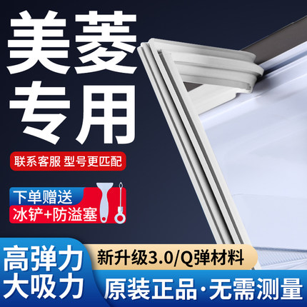 美菱冰箱密封条门胶条通用门封条吸力配件冷柜冰柜磁性密封圈边条
