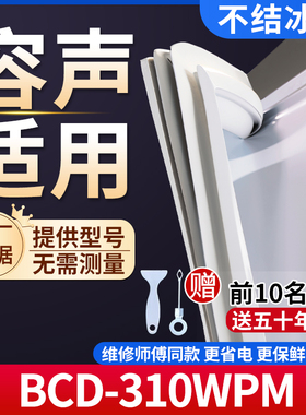 适用于容声BCD-310WPM冰箱密封条门胶条通用门封冰柜密封条
