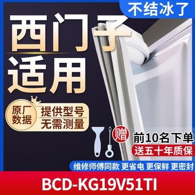 适用于西门子BCD-KG19V51TI冰箱密封条门胶条通用门封冰柜密封条