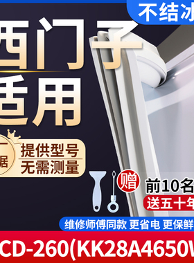 西门子BCD-260(KK28A4650W)冰箱密封条门胶条通用门封冰柜密封条