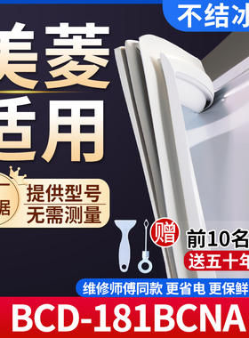 美菱BCD-181BCNA冰箱密封条门胶条通用门封条冰柜磁性密封圈边条