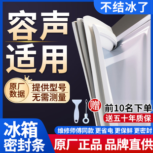 容声冰箱密封条门胶条通用门封条吸力配件冷柜冰柜磁性密封圈边条